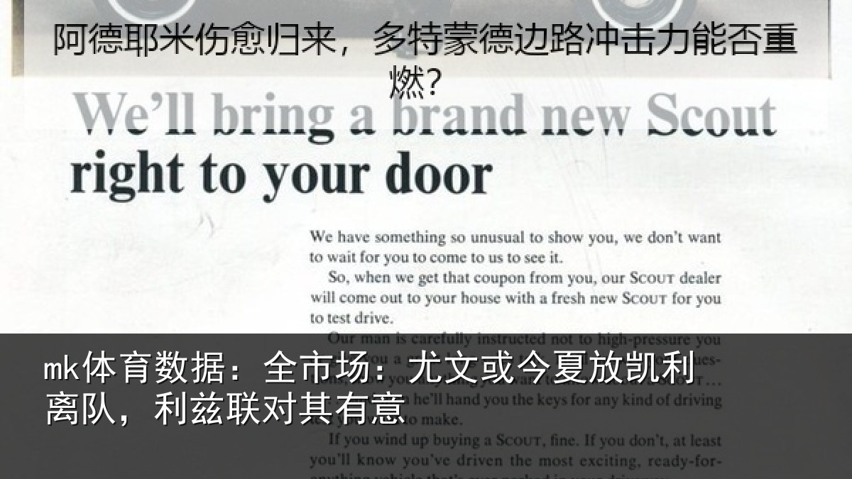 mk体育数据:全市场:尤文相关情况,利兹联对其有意