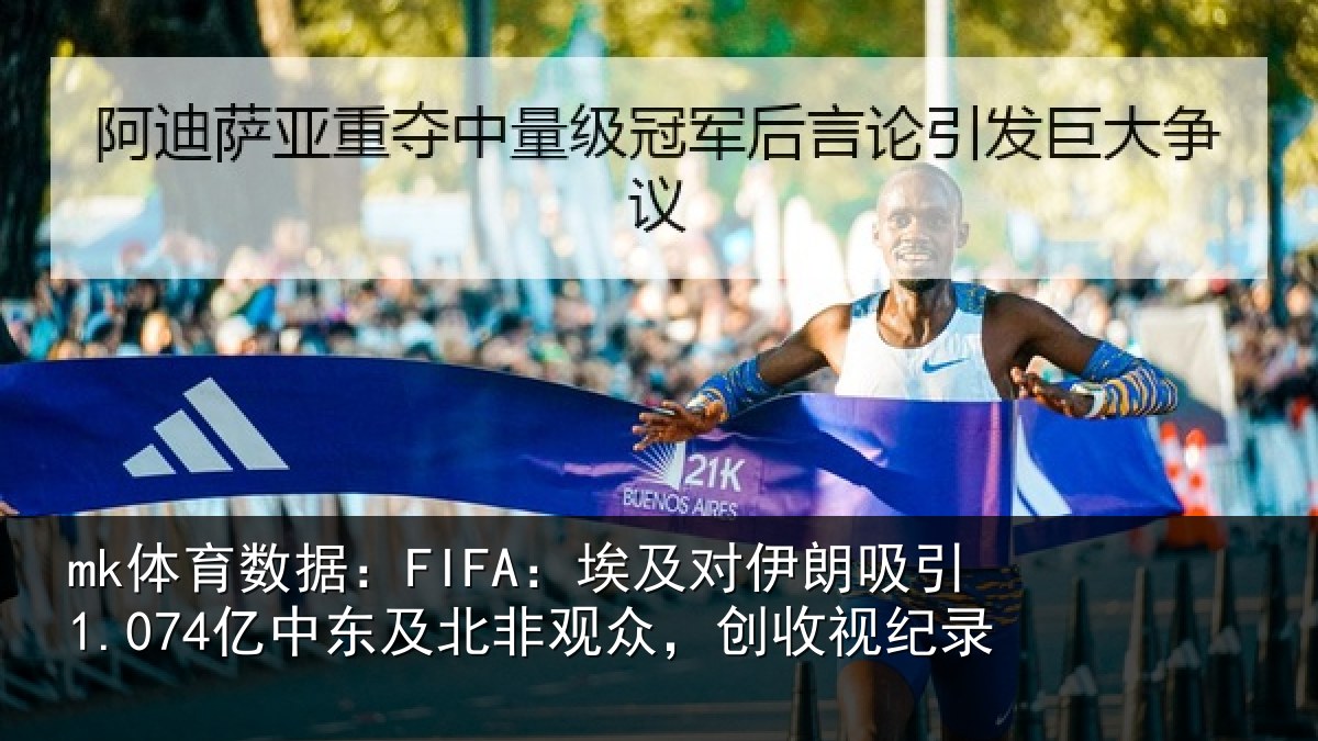 mk体育数据:FIFA:埃及相关情况及北相关情况