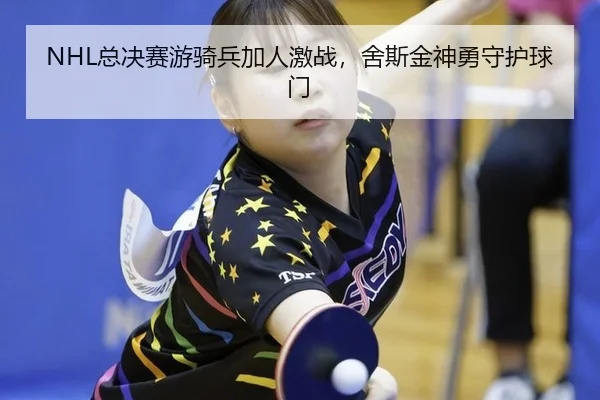 zong-jue-sai-you-qi-bing-jia-ren-ji-zhan-she-si-jin-shen-yong-shou-hu-qiu-men-2-115.jpg